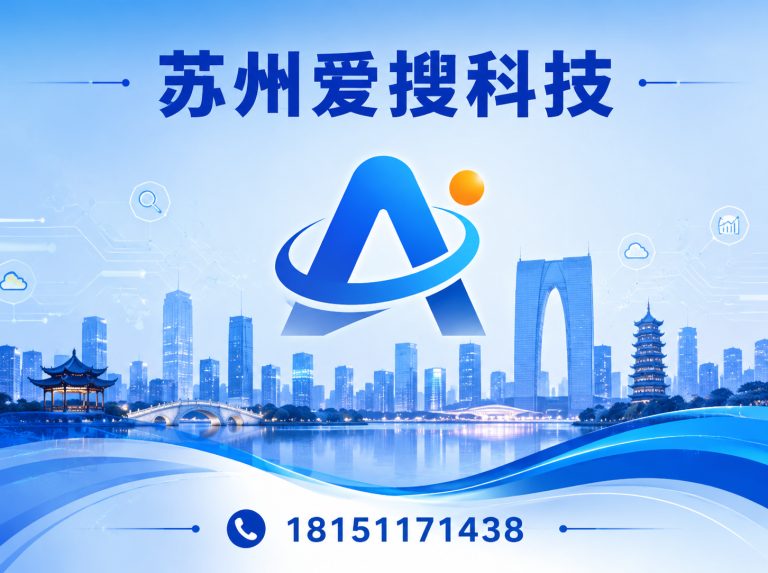 江苏苏州爱搜信息技术有限公司展示图
